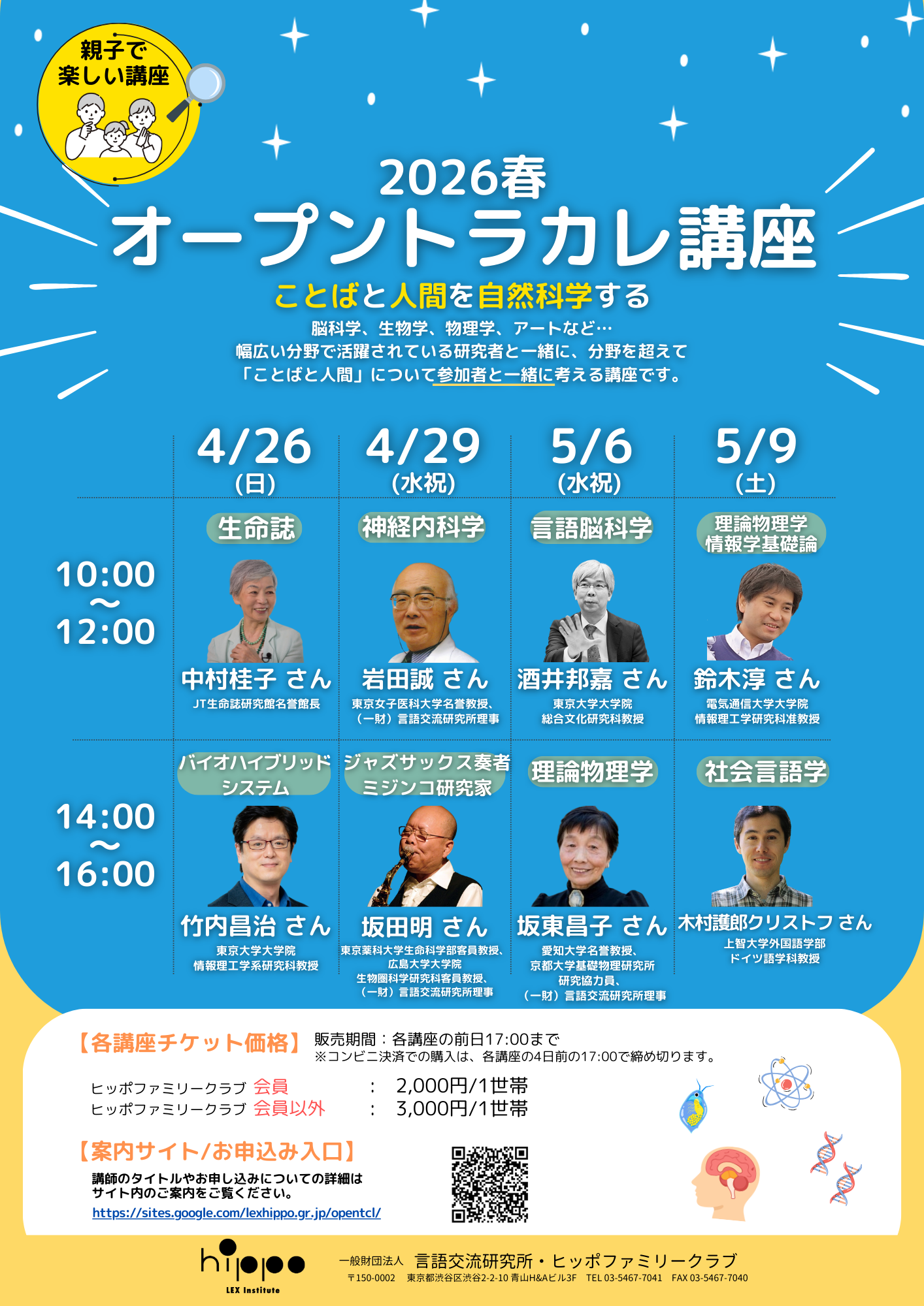 2026春オープントラカレ講座