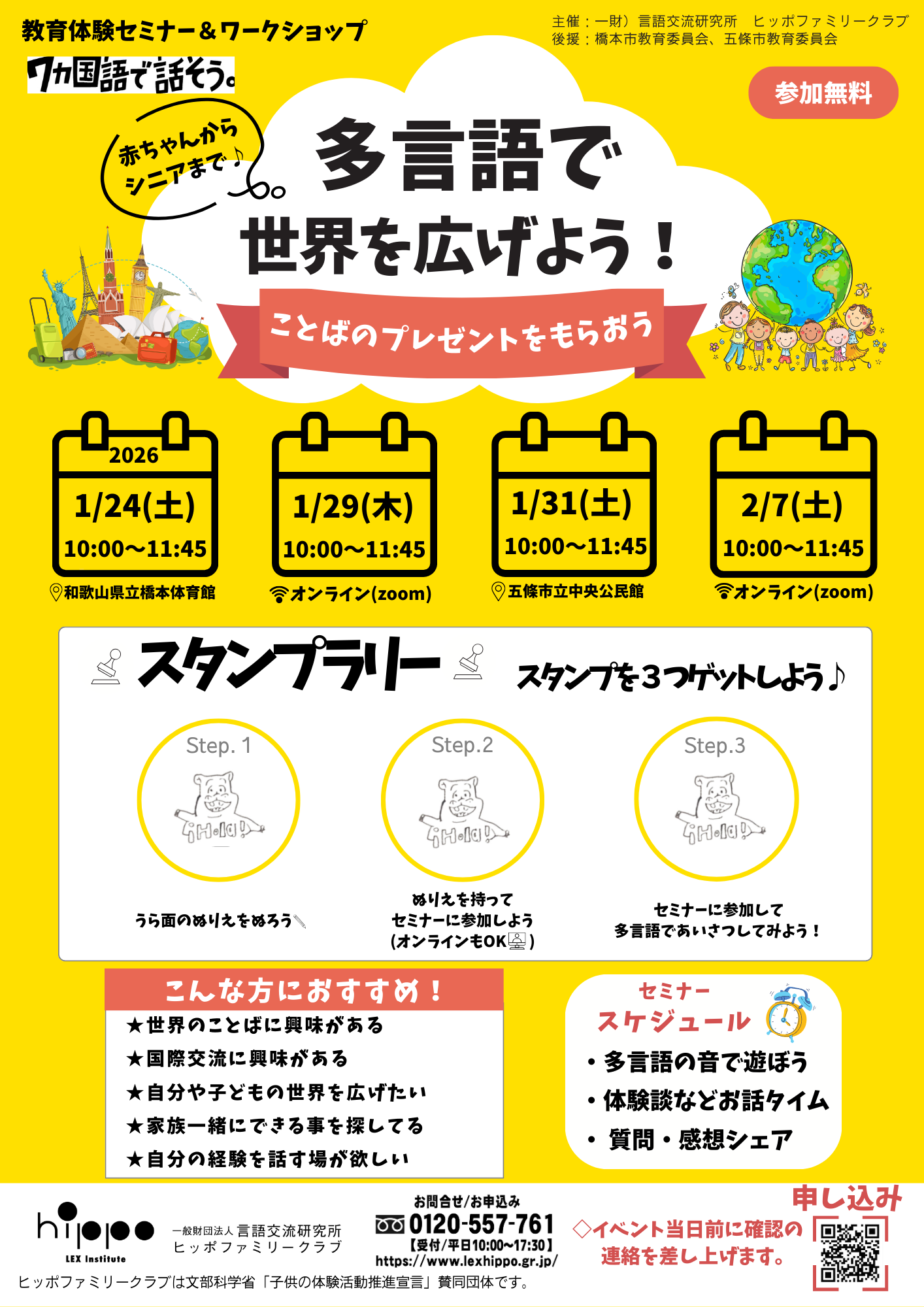 多言語で 世界を広げよう！